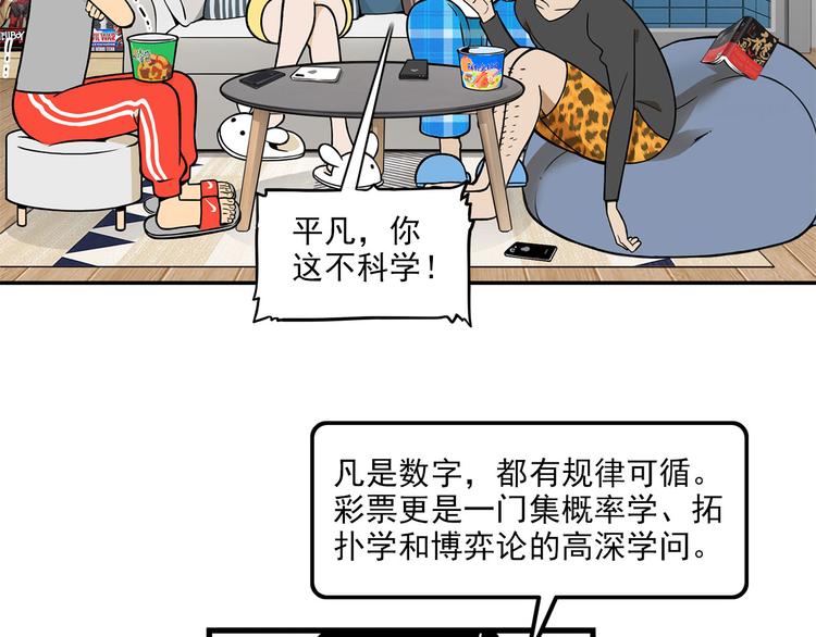 第10碗 幸运数字43
