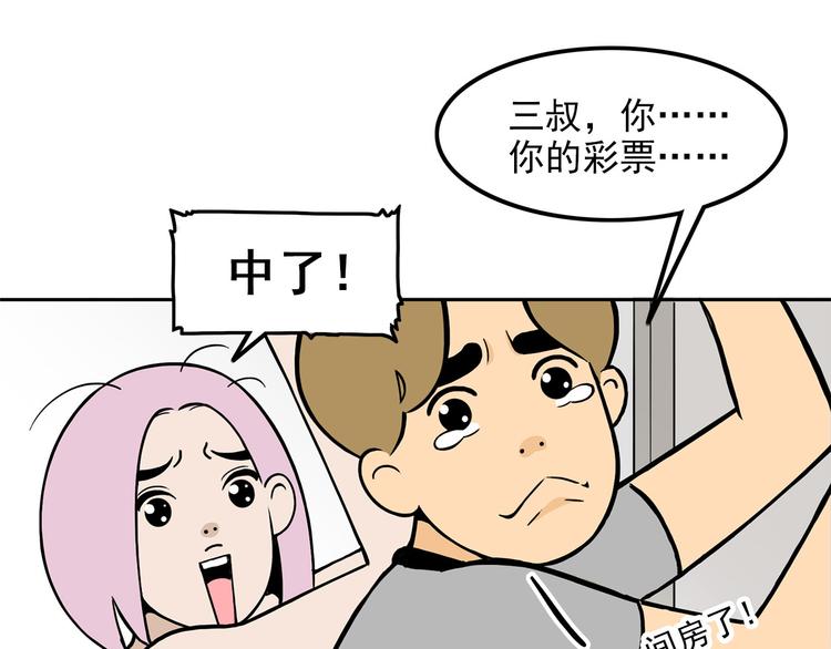 第10碗 幸运数字82