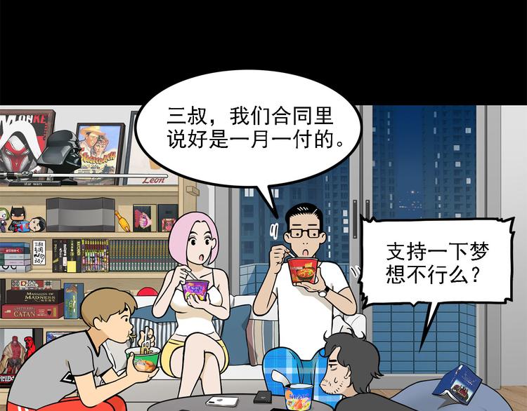 第11碗 三叔！快接电话！18