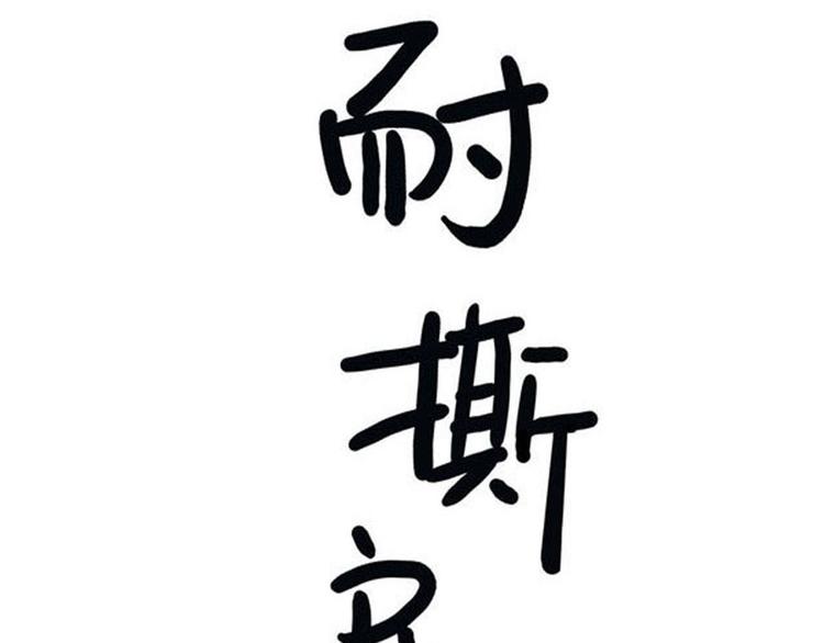 第10碗 幸运数字6