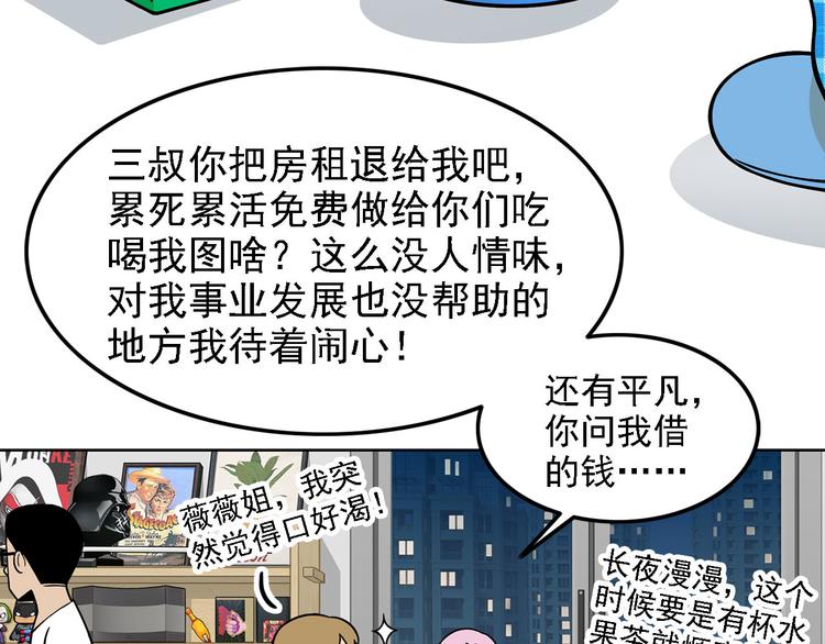 第20碗（上）出来混总是要还的59