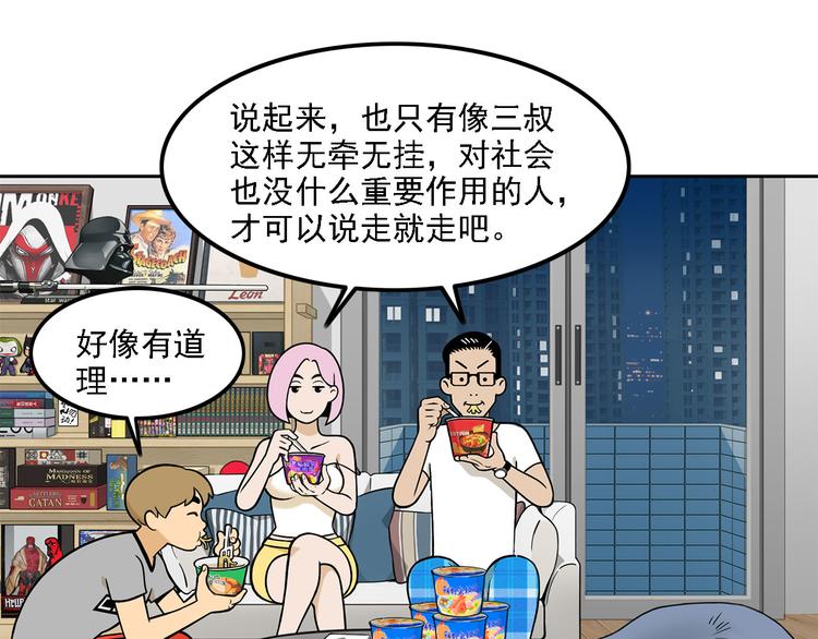 第11碗 三叔！快接电话！53