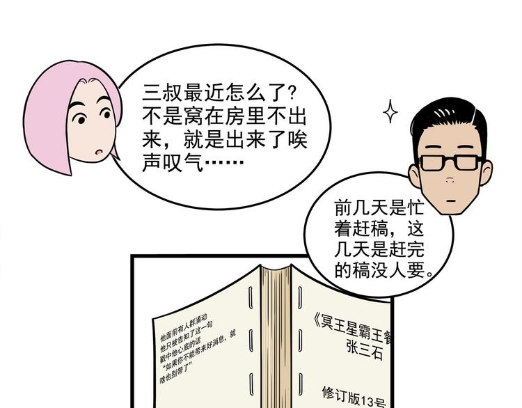第12碗 网络爆红指南16