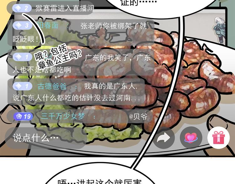 第23碗 加油！奥力给！129