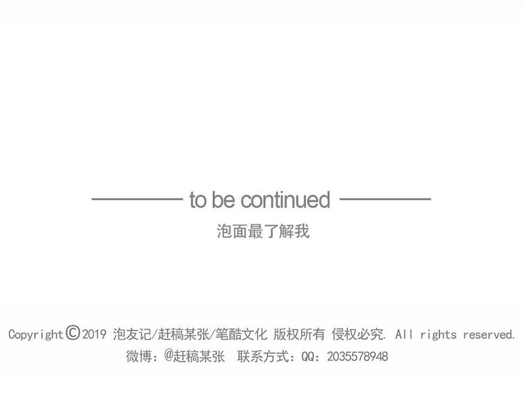 第14碗 谁动了我的懒人沙发？110