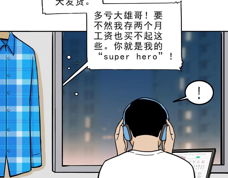 第16碗 我的命是花呗给的94