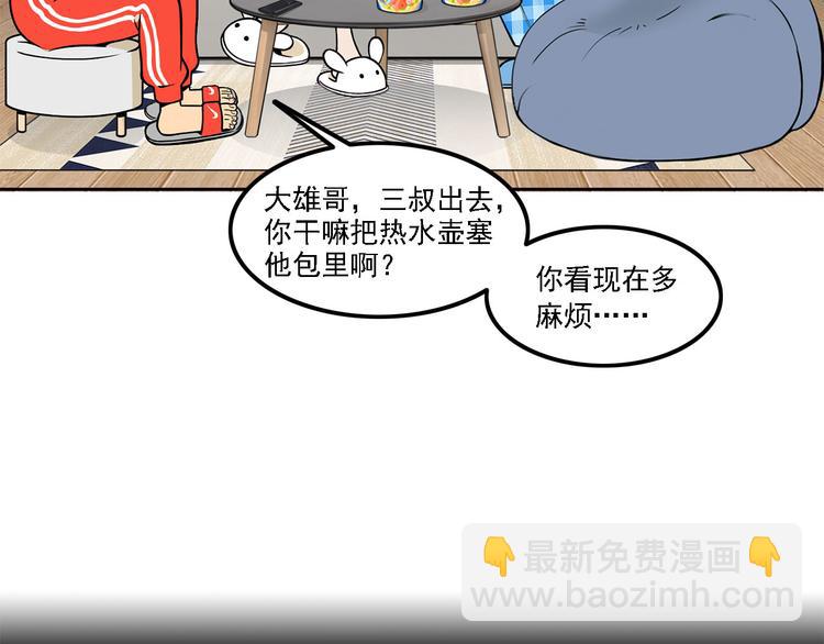 第11碗 三叔！快接电话！30