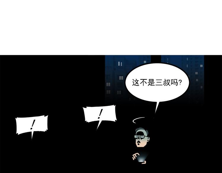 第11碗 三叔！快接电话！80