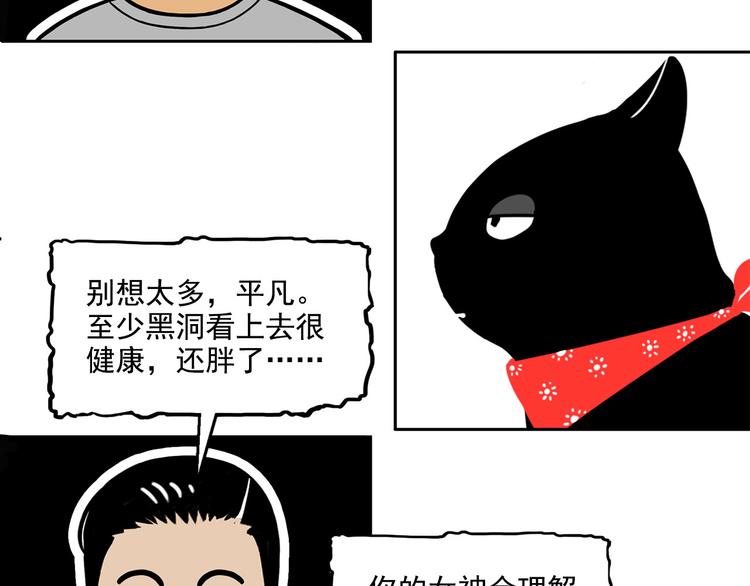 第13碗 我家客厅有黑洞95