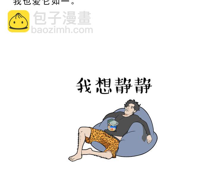 第14碗 谁动了我的懒人沙发？4
