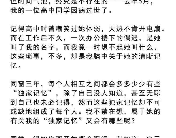 第15碗 不去同学会的理由2