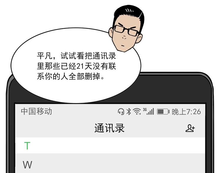 第6碗 点赞之交24