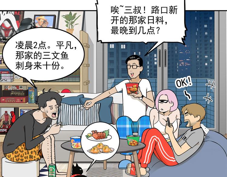 第14碗 谁动了我的懒人沙发？47