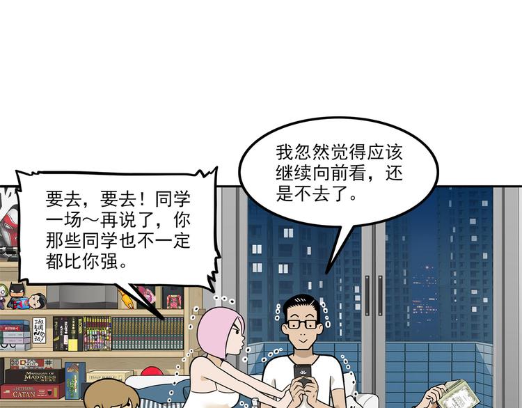 第15碗 不去同学会的理由36