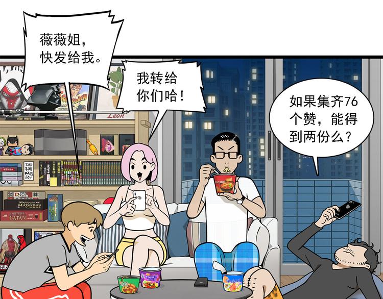 第6碗 点赞之交34
