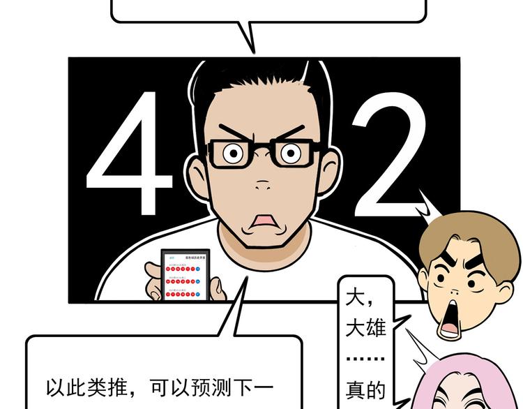 第10碗 幸运数字47