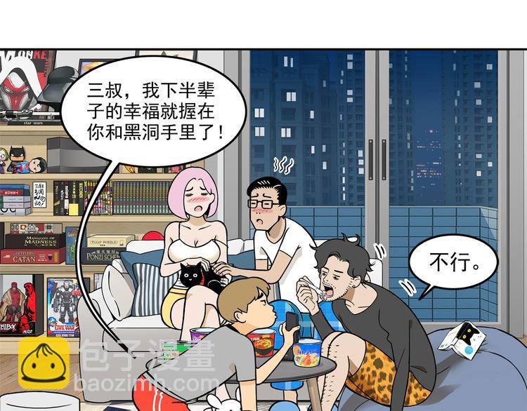第13碗 我家客厅有黑洞19