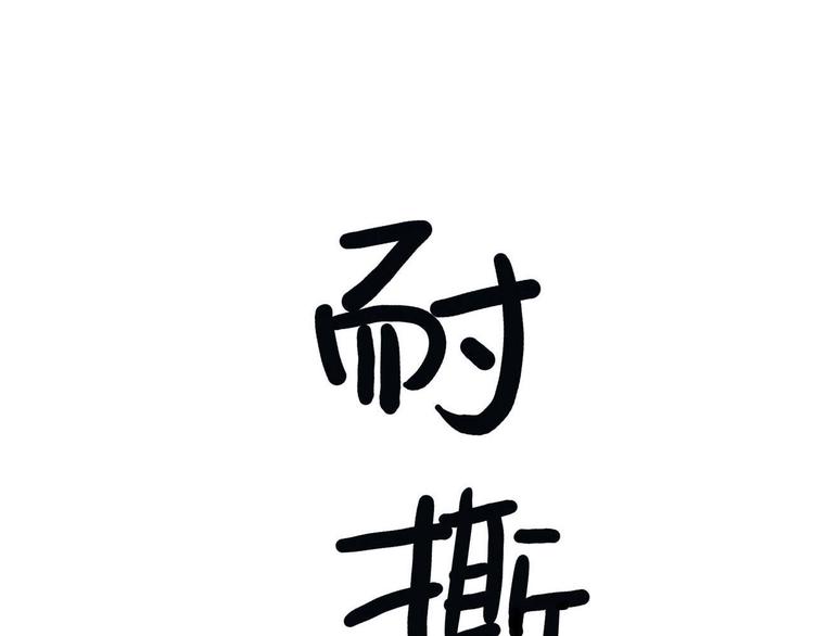第20碗（上）出来混总是要还的7