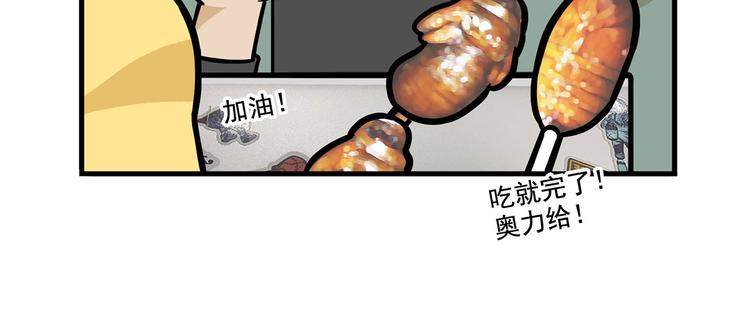 第23碗 加油！奥力给！144