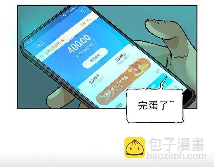 第16碗 我的命是花呗给的10