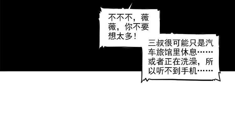 第11碗 三叔！快接电话！74