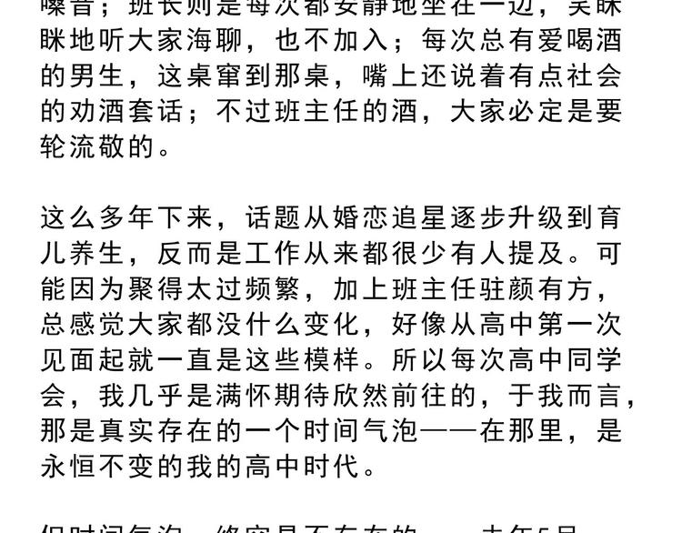 第15碗 不去同学会的理由1