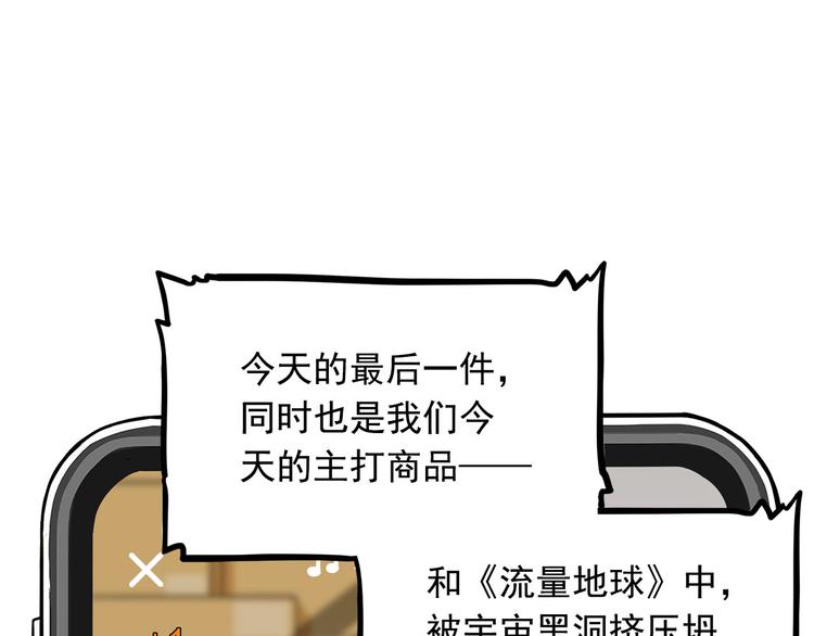 第8碗 流量地球67