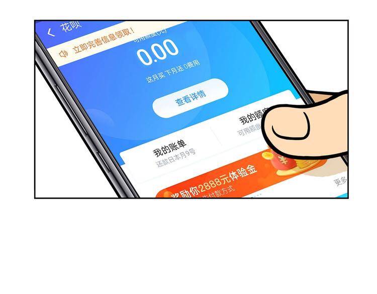 第16碗 我的命是花呗给的53