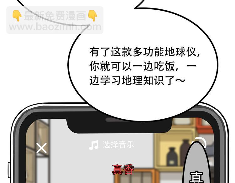 第8碗 流量地球43