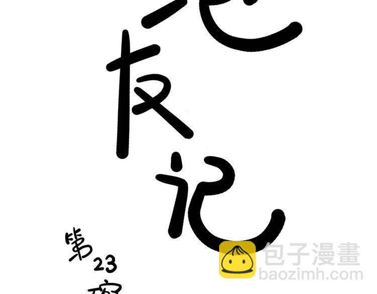 第23碗 加油！奥力给！31