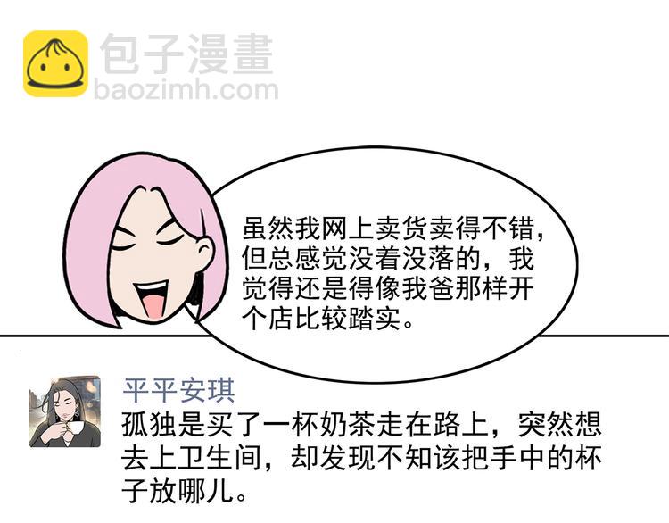 第17碗 室友当老板我却膨胀了12