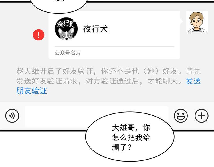 第6碗 点赞之交11