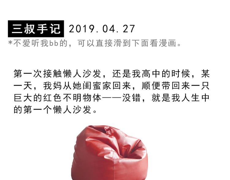 第14碗 谁动了我的懒人沙发？0