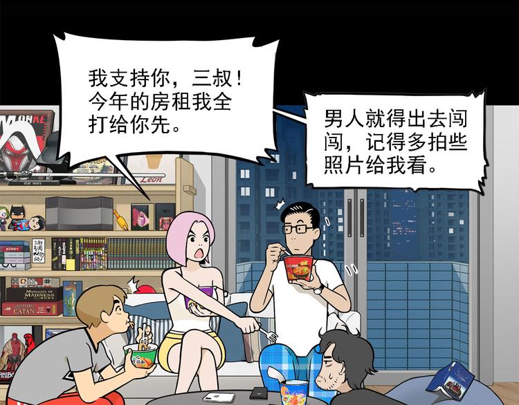第11碗 三叔！快接电话！21