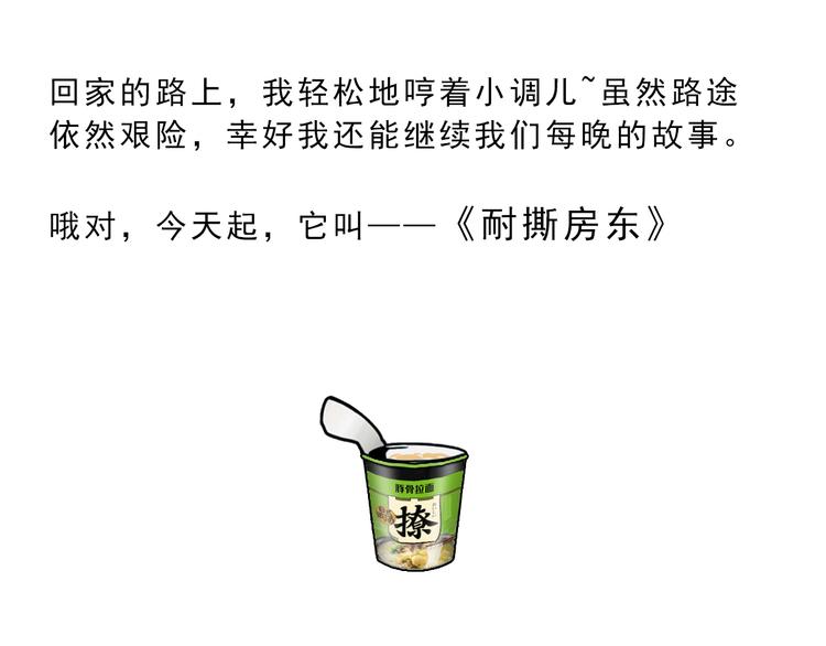 第23碗 加油！奥力给！2