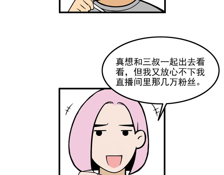 第11碗 三叔！快接电话！50