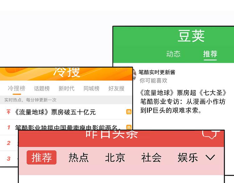 第8碗 流量地球28