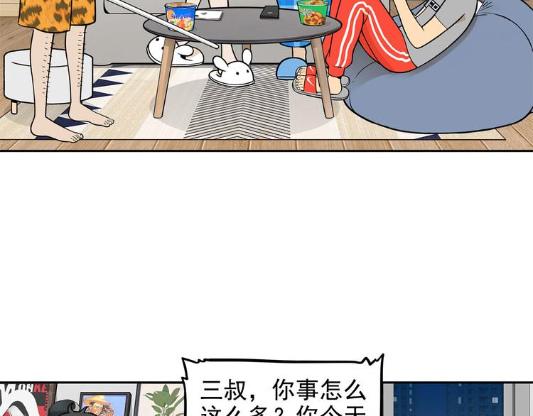 第14碗 谁动了我的懒人沙发？27