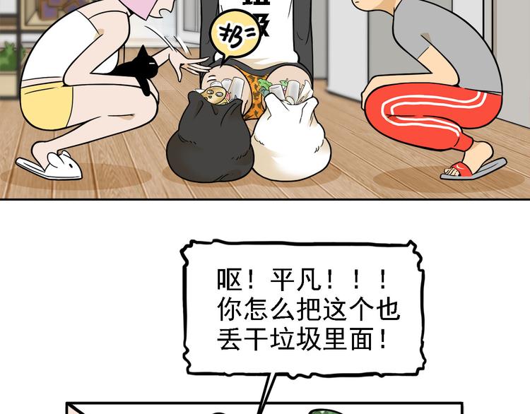第20碗（下） “干垃圾”一切6