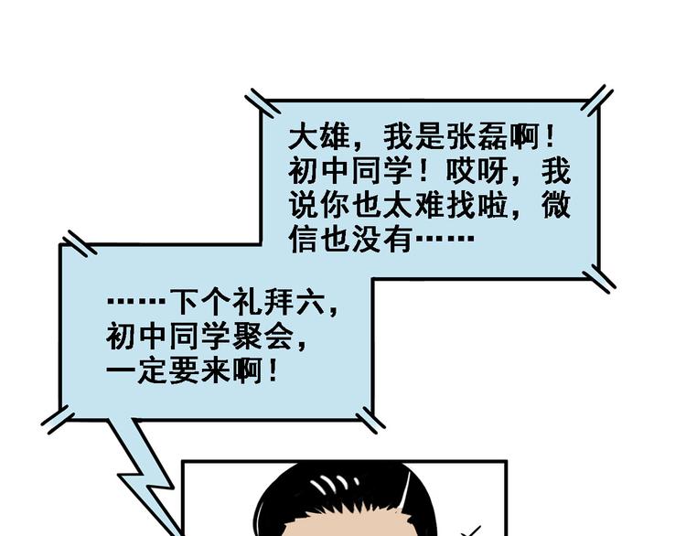 第15碗 不去同学会的理由17