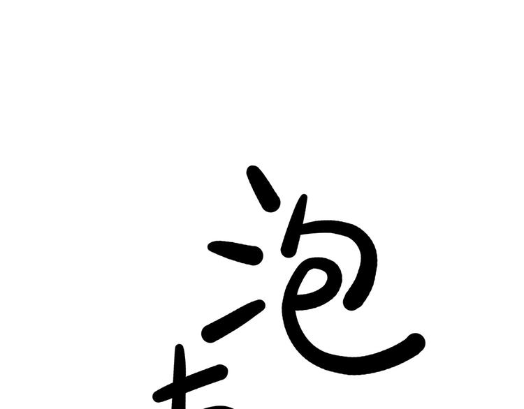 第14碗 谁动了我的懒人沙发？6