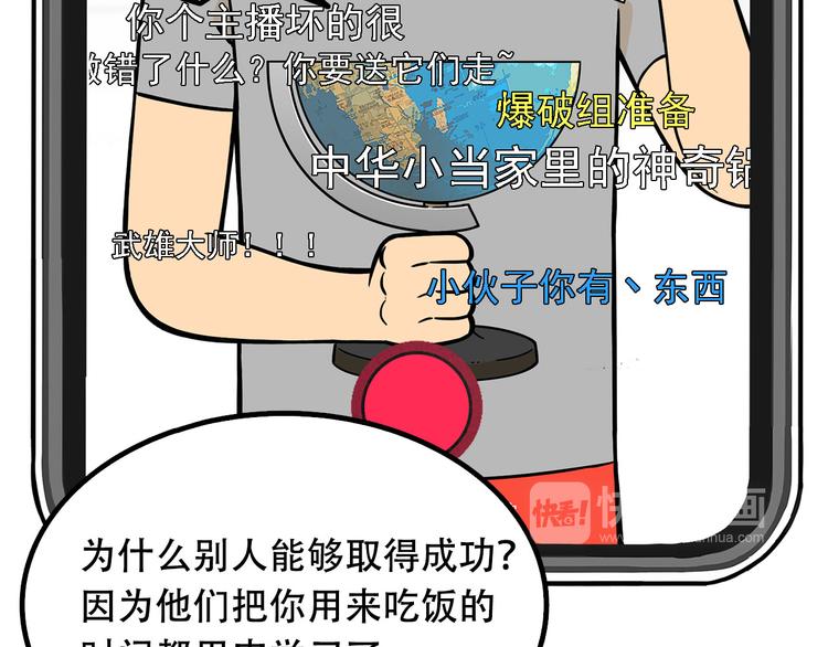 第8碗 流量地球41