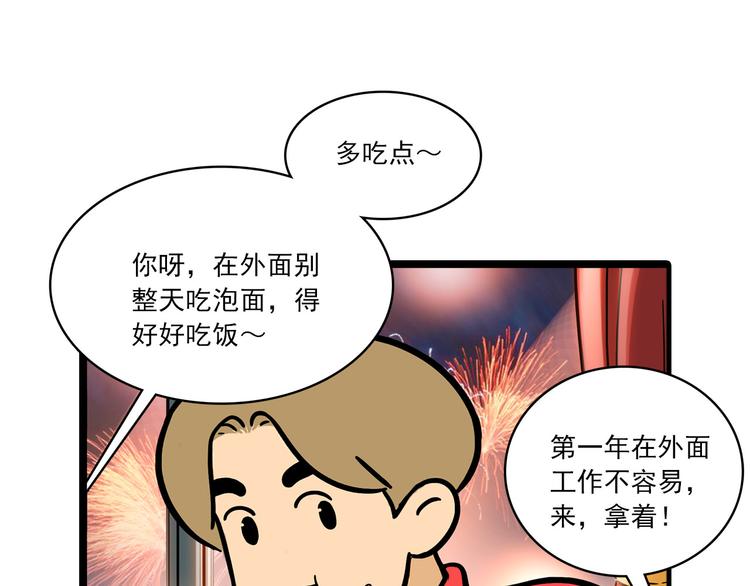 第4碗 回家54