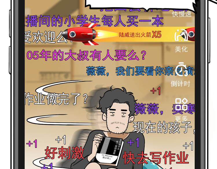 第8碗 流量地球82