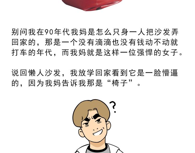 第14碗 谁动了我的懒人沙发？1