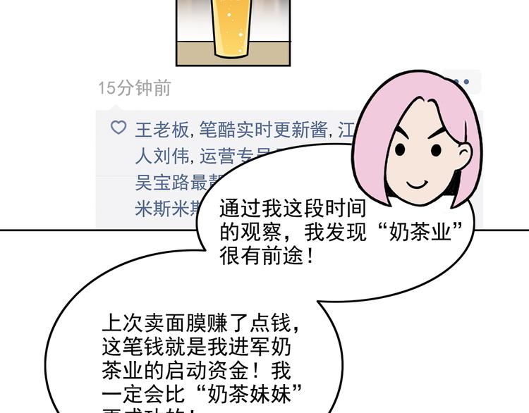 第17碗 室友当老板我却膨胀了14