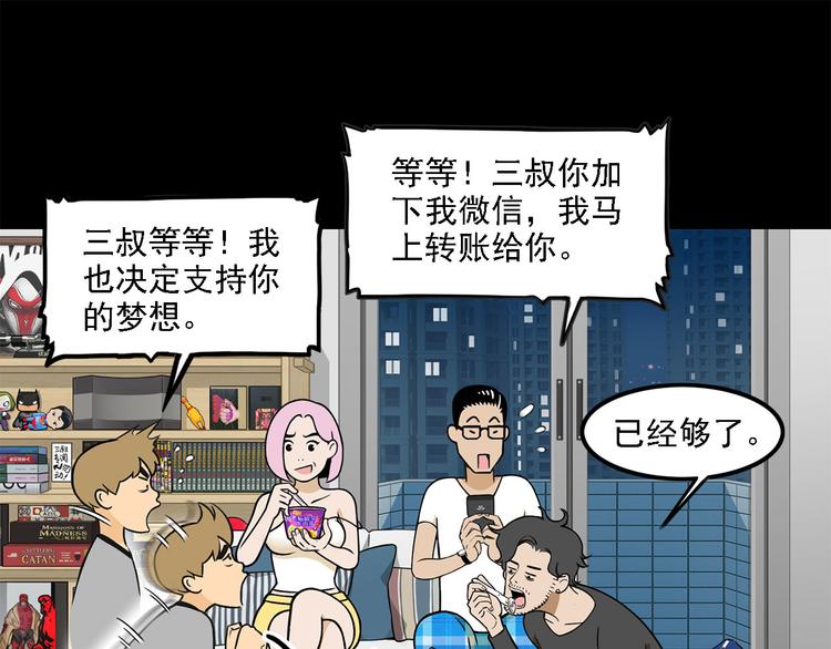 第11碗 三叔！快接电话！25