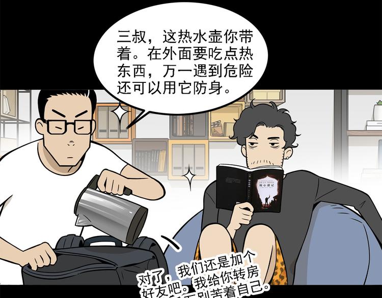 第11碗 三叔！快接电话！34