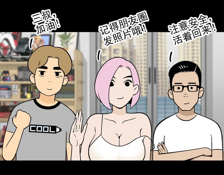 第11碗 三叔！快接电话！47