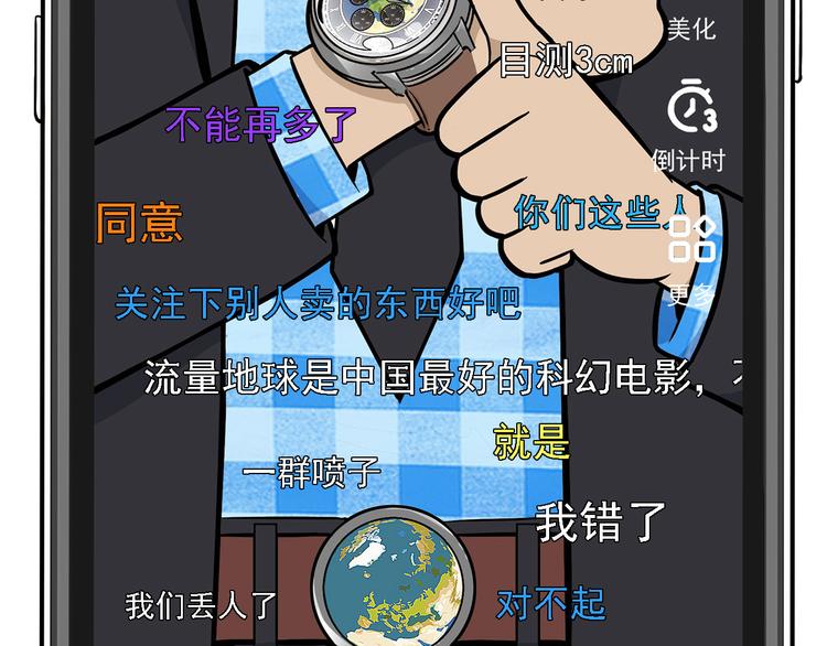 第8碗 流量地球58
